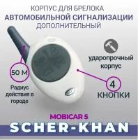 Корпус дополнительного брелка Scher-Khan Magicar 5