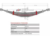 Лист №8 Рессора задняя для ГАЗ 3307, 3309, Газон Next 13 листов