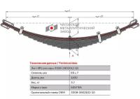 Лист №2 Рессора передняя для ГАЗ 3308 Садко 14 листов