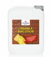 OLIMP Смывка высолов всесезонная (5л)