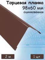 Ветровая торцевая планка 2 м (98х60 мм) угол наружный металлический для крыши шоколадный коричневый (RAL 8017) 1 штука
