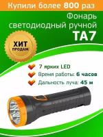 Фонарь TA7 аккум. 4В 1А.ч 7хLED евро-вилка 220В Трофи Б0004431