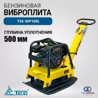 Виброплита реверсивная TSS-WP160L