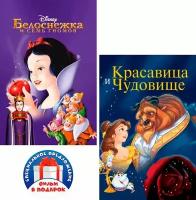 Белоснежка и семь гномов / Красавица и чудовище (2 DVD)