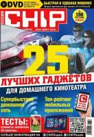 CHIP. Журнал информационных технологий. №03/2014