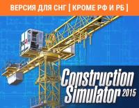 Construction Simulator 2015: Liebherr 150 EC-B (Версия для СНГ [ Кроме РФ и РБ ])
