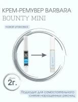 BARBARA Крем-ремувер BOUNTY MINI для снятия ресниц, 2 г