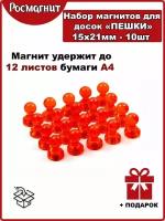 Набор неодимовых магнитов для магнитной доски Пешка 15х21 мм -10шт(оранжевый)