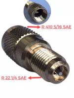 Адаптер переходник для заправки сплит систем и кондиционеров с SAE1/4R22 на SAE5/16R410