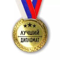 Медаль наградная Лучший Дипломат