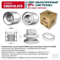 Пламегаситель кол. 908057S диссип. CBD510.019 CBD CBD510019, CBD510019 Cbd CBD510.019