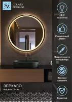Зеркало интерьерное с подсветкой круглое 70*70см для ванной + покраска по периметру