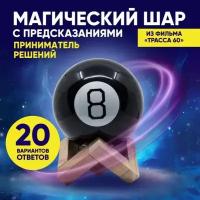 Шар ответов Magic ball в подарочной коробке