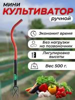 Запатентованный Ручной культиватор 