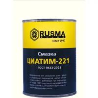 Смазка RUSMA ЦИАТИМ-221 0,8кг 3