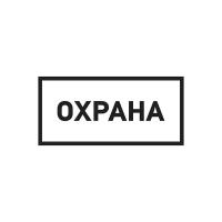 Rexant Наклейка информационный знак «Охрана» 100х200 мм REXANT