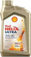 SHELL 550051592 Масло мотор. Helix Ultra 5W-40 (1л.) 1шт