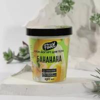 Йогурт для тела Beauty food 