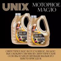 Масло моторное UNIX 5W-40 синтетическое, 2 шт Х 4 литра, API SN/CF / Масло 5w40 для двигателя / Масло 5w 40 в двигатель автомобиля