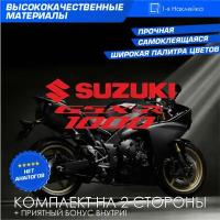 Виниловая наклейки на мотоцикл на бак на бок мото Suzuki GSX-R1000 Комплект