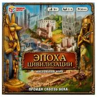 Настольнае игра Эпоха цивилизации. Пройди сквозь века, 25 см Умные игры 4680107974297