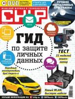 CHIP. Журнал информационных технологий. №03/2017