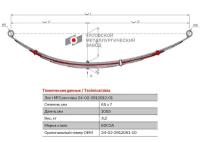 Лист №3 Рессора задняя для ГАЗ 3102, 3110, 24 6 листов