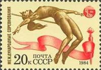 (1984-082) Марка СССР 