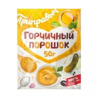 Горчичный порошок, 50 г