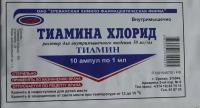 Витамин В1 (тиамина хлорид) (амп. 5% 1мл №10)