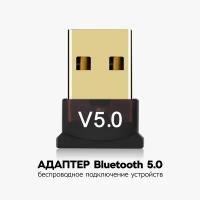 Адаптер Bluetooth 5.0 / блютуз для пк / беспроводной USB Bluetooth 5.0 для ноутбука / для беспроводных наушников