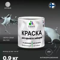 Краска Malare для металлического забора, для крыши из металла, для металлочерепицы, антикоррозионная, быстросохнущая, матовый, светло-серый, 0,9 кг