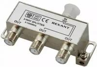 Разветвитель антенный Rexant 06-0041-C F-типа на 3 TV, 5-1000 МГц