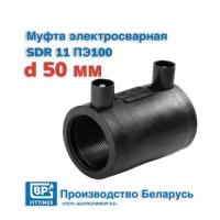 Муфта электросварная ДУ 50 SDR11 ПЭ100 для соединения труб ПНД