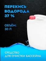 Перекись водорода (пероксид водорода) 37%, марка А, пищевая