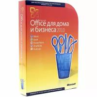 Microsoft Office 2010 для дома и бизнеса BOX