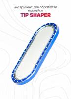 Инструмент для обработки наклейки Tip Shaper (синий)