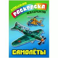 Раскраска А5 Книжный Дом 