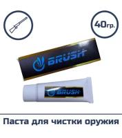 Паста для чистки оружия Brush (тюбик 40 гр)