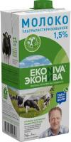 Молоко ультрапастеризованное Эконива 1,5%, 1 л