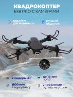 Квадрокоптер E88 Pro с камерой, черный, 2 камеры (4К,HD)