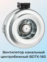 Вентилятор канальный BDTX 160