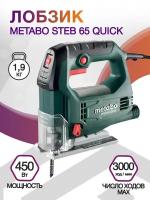 Лобзик Metabo Steb 65 Quick 450Вт 3000ходов/мин (601030000)