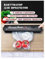 Вакууматор для продуктов / Вакууматор домашний / Вакуумный упаковщик / Упаковщик продуктов в домашних условиях / Вакуумный запайщик пакетов / Luoweite