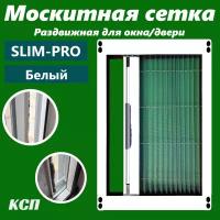 Раздвижная москитная сетка плиссе slim-pro белая на окно / деврь110x85