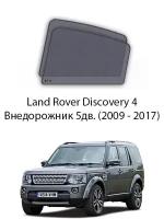 Каркасные автошторки на задние окна Land Rover Discovery 4 Внедорожник 5дв. (2009 - 2017)