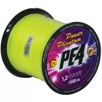 Шнур Power Phantom PE4, 1500м, флуоресцентный желтый #1,5, 0,2мм, 9,9кг