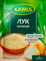 Лук репчатый KAMIS, 20г