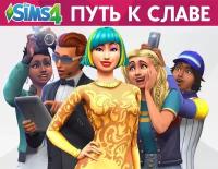 The Sims 4. Путь к славе