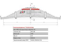 Лист №12 Рессора задняя для грузовиков производства ПАО КамАЗ 65115, 55111 14 листов